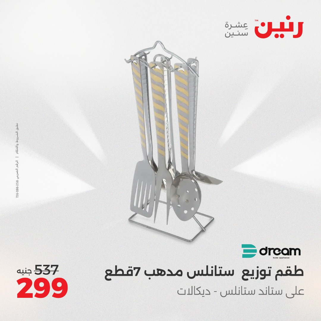 raneen offers from 1aug to 2aug 2025 عروض رنين من 1 أغسطس حتى 2 أغسطس 2025 صفحة رقم 38
